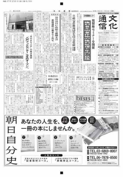 The Bunka News 2016年07月25日発売号 表紙