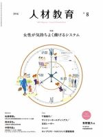 人材教育 2016年8月 (発売日2016年07月20日) 表紙