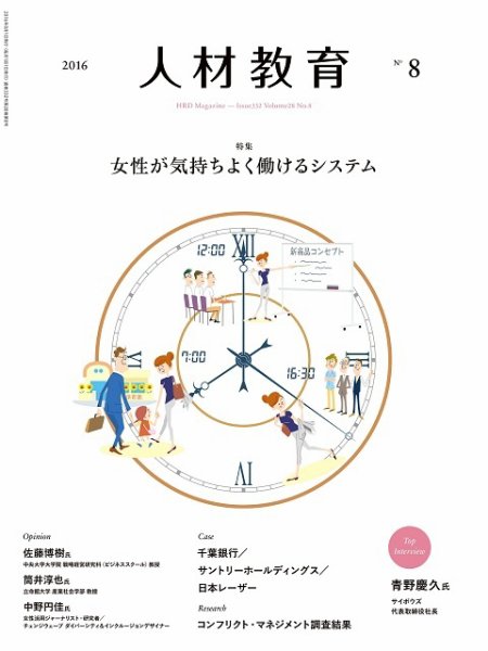 人材教育 2016年8月 (発売日2016年07月20日) 表紙