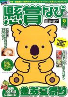 懸賞なび 2016年9月号 表紙