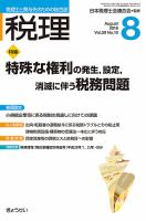月刊　税理 8月号 表紙