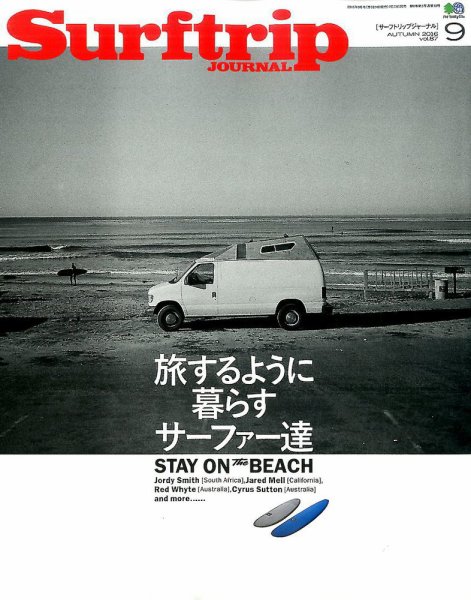 Surftrip journal（サーフトリップジャーナル） 2016年9月号 (発売日2016年07月23日) 表紙