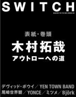 SWITCH（スイッチ） Vol.34 No.8 表紙