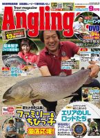 Angling Fan（アングリングファン） 2016年9月号 表紙