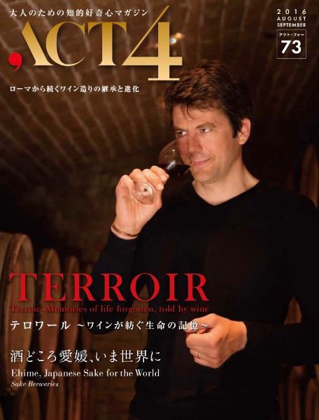 ACT4（アクトフォー） 73号 (発売日2016年07月25日) 表紙