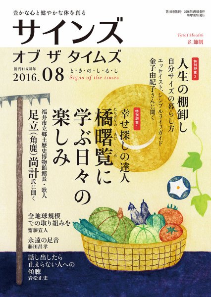 サインズ・オブ・ザ・タイムズ 2016年07月20日発売号 表紙