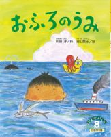 こどものくに　ひまわり版 8月号 表紙