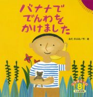 こどものくに　たんぽぽ版 8月号 表紙