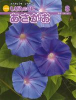 しぜんのくに 8月号 (発売日2016年07月20日) 表紙