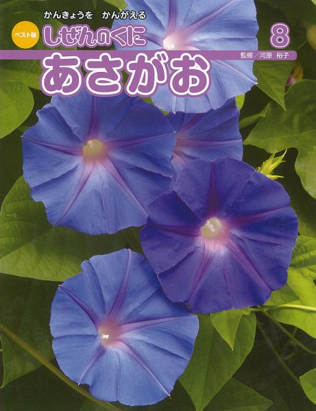 しぜんのくに 8月号 (発売日2016年07月20日) 表紙
