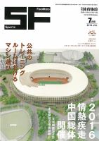 月刊体育施設 2016年7月号 表紙