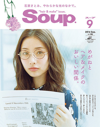 Soup スープ Vol 1 発売日16年07月23日 雑誌 定期購読の予約はfujisan
