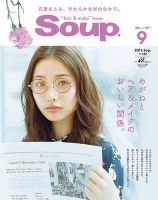 Soup.(スープ) Vol.183 (発売日2016年07月23日) | 雑誌/定期購読の予約はFujisan