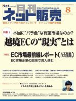 ネット販売 8月号 表紙