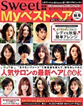 Myベストヘア 2016年9月号 (発売日2016年07月23日) 表紙