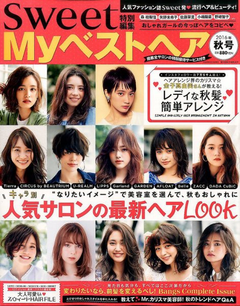 Myベストヘア 2016年9月号 (発売日2016年07月23日) 表紙