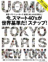 UOMO（ウオモ） 2016年9月号 表紙