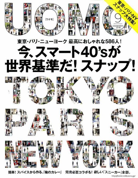 UOMO（ウオモ） 2016年9月号 (発売日2016年07月23日) 表紙