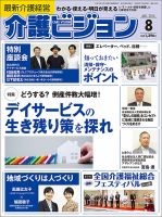 介護ビジョン 8月号 (発売日2016年07月20日) 表紙