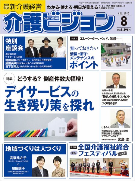 介護ビジョン 8月号 (発売日2016年07月20日) 表紙