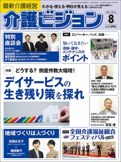 介護ビジョン 8月号 (発売日2016年07月20日) 表紙