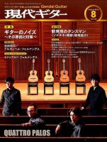 現代ギター 2016年8月号 表紙