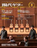 現代ギター 2016年8月号 表紙