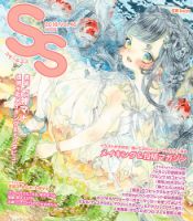 SS（スモールエス） 2016年9月号 表紙