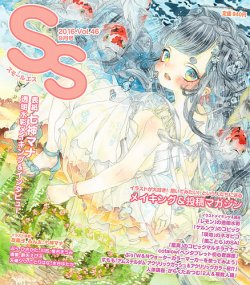 Ss スモールエス 16年9月号 発売日16年07月日 雑誌 定期購読の予約はfujisan