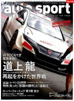 auto sport（オートスポーツ） 2016年8/5号 表紙