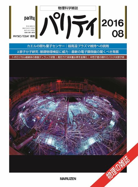 パリティ 2016年8月号 (発売日2016年07月25日) 表紙