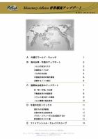 世界潮流アップデート 第655号 表紙
