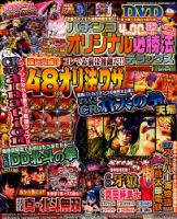 パチンコオリジナル必勝法デラックス 2016年9月号 (発売日2016年07月20日) 表紙