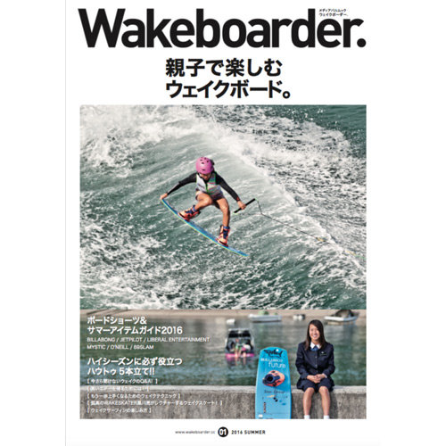 Wakeboarder.（ウェイクボーダー ） #01 (発売日2016年07月20日) | 雑誌/定期購読の予約はFujisan