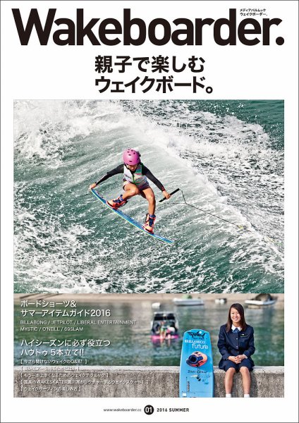 Wakeboarder.（ウェイクボーダー ） #01 (発売日2016年07月20日) 表紙