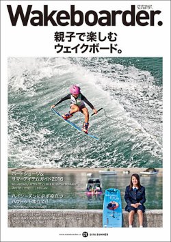 Wakeboarder.（ウェイクボーダー ） #01 (発売日2016年07月20日) 表紙