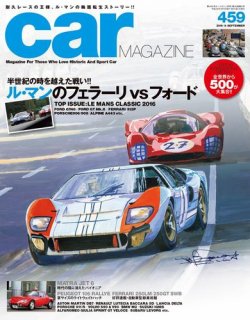 CAR MAGAZINE（カー・マガジン） No.459 (発売日2016年07月26日) 表紙
