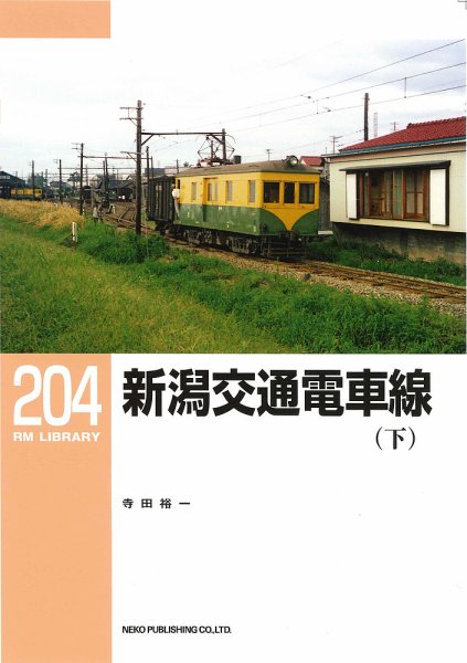 RM Library（RMライブラリー） 204巻 (発売日2016年07月21日) 表紙