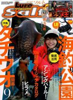 Lure magazine Salt（ルアーマガジンソルト） 2016年9月号 (発売日2016年07月21日) 表紙