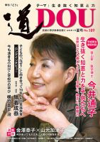 道（どう） No.189 表紙