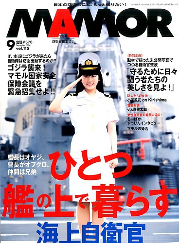 MAMOR（マモル） 2016年9月号 (発売日2016年07月21日) | 雑誌/電子書籍