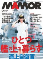 MAMOR（マモル） 2016年9月号 (発売日2016年07月21日) | 雑誌/電子書籍