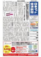 日本ネット経済新聞 表紙