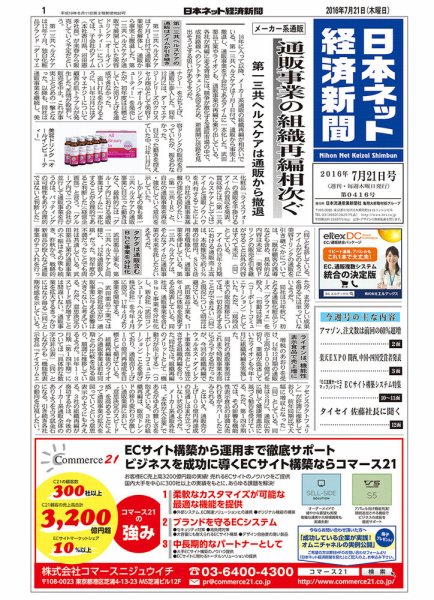 日本ネット経済新聞 2016年07月21日発売号 表紙