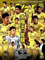Jリーグサッカーキング 2016年9月号 (発売日2016年07月23日) 表紙