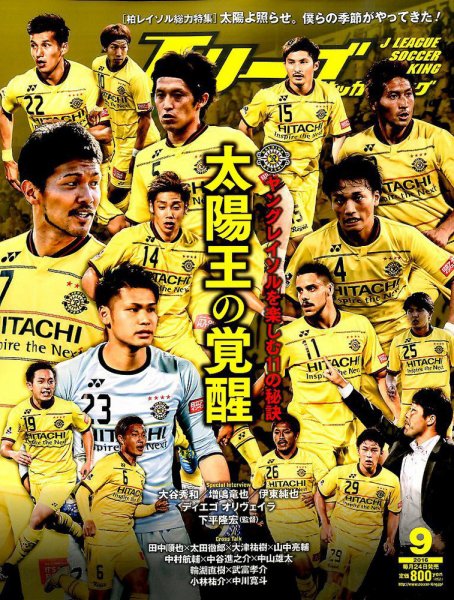 Jリーグサッカーキング 2016年9月号 (発売日2016年07月23日) 表紙