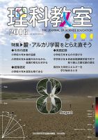 理科教室 2016年8月号 表紙