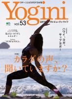 Yogini（ヨギーニ） Vol.53 (発売日2016年07月20日) 表紙