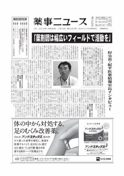 薬事ニュース 2016/07/22 (発売日2016年07月22日) 表紙