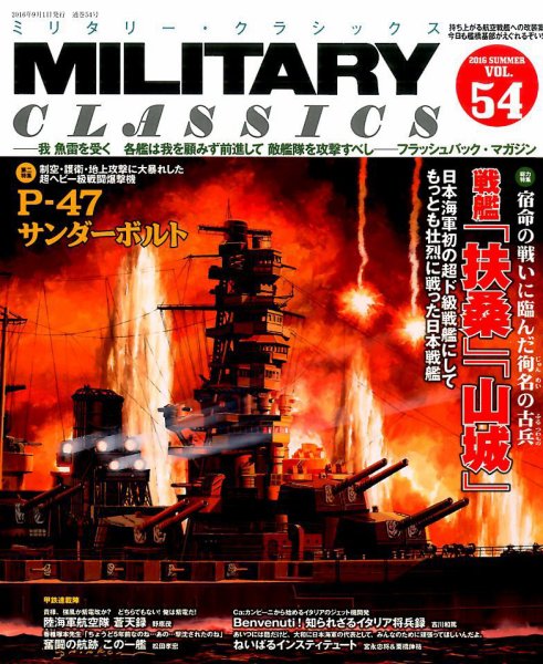 ミリタリー・クラシックス 2016年9月号 (発売日2016年07月21日) 表紙
